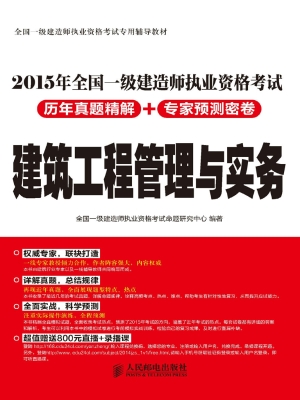 2015年全国一级建造师
