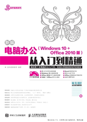 新编电脑办公（Windows 