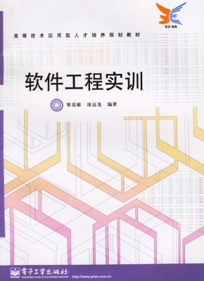 软件工程实训