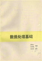 数据处理基础