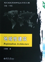 地域性建筑