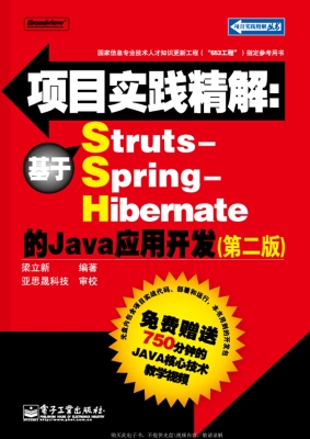 项目实践精解：基于Stru