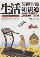 生活知识通