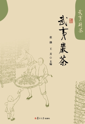 武夷岩茶
