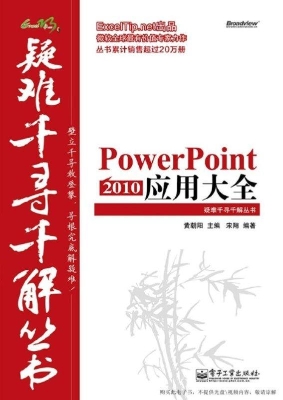 PowerPoint 2010应用