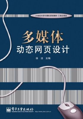 多媒体动态网页设计