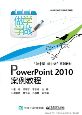 PowerPoint 2010案例