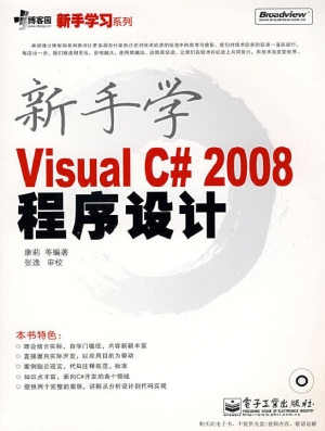 新手学Visual C# 2008