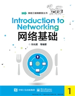 网络基础