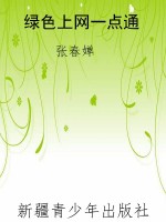 绿色上网一点通