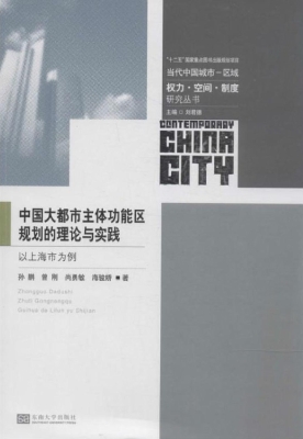 中国大都市主体功能区