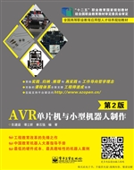 AVR单片机与小型机器