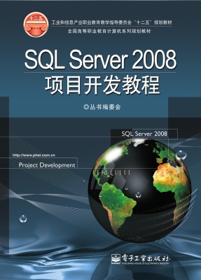 SQL Server 2008项目