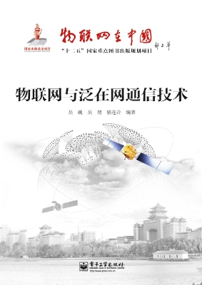 物联网与泛在网通信技