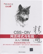 CSS+DIV网页样式与布