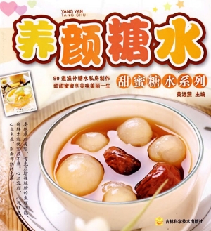 养颜糖水