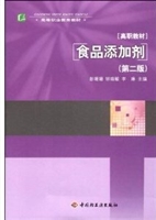 食品添加剂（第二版）