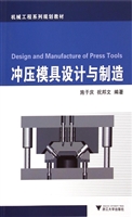 冲压模具设计与制造