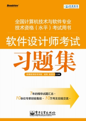 软件设计师考试习题集