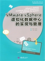VMware vSphere虚拟化