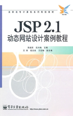 JSP 2.1动态网站设计