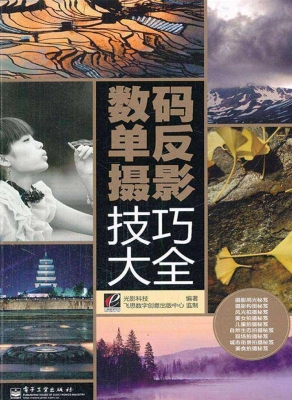 数码单反摄影技巧大全