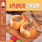 女性必吃的20种食物