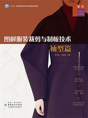图解服装裁剪与制板技