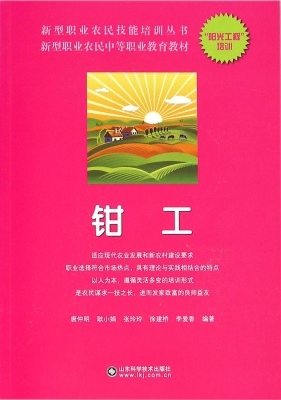 钳工