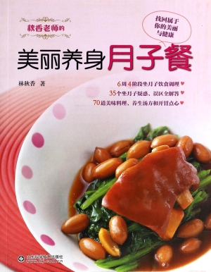 秋香老师的美丽养身月