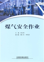 煤气安全作业