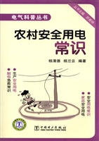农村安全用电常识