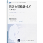 网站全程设计技术（第2