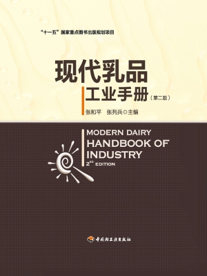 现代乳品工业手册