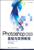 Photoshop CS3基础与