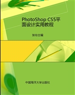 PhotoShop CS5平面设
