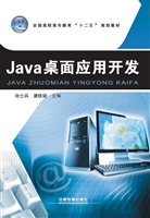Java桌面应用开发
