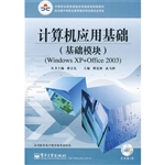 计算机应用基础·基础
