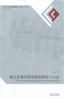 城市景观环境更新的理