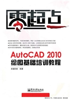 AutoCAD 2010绘图基础