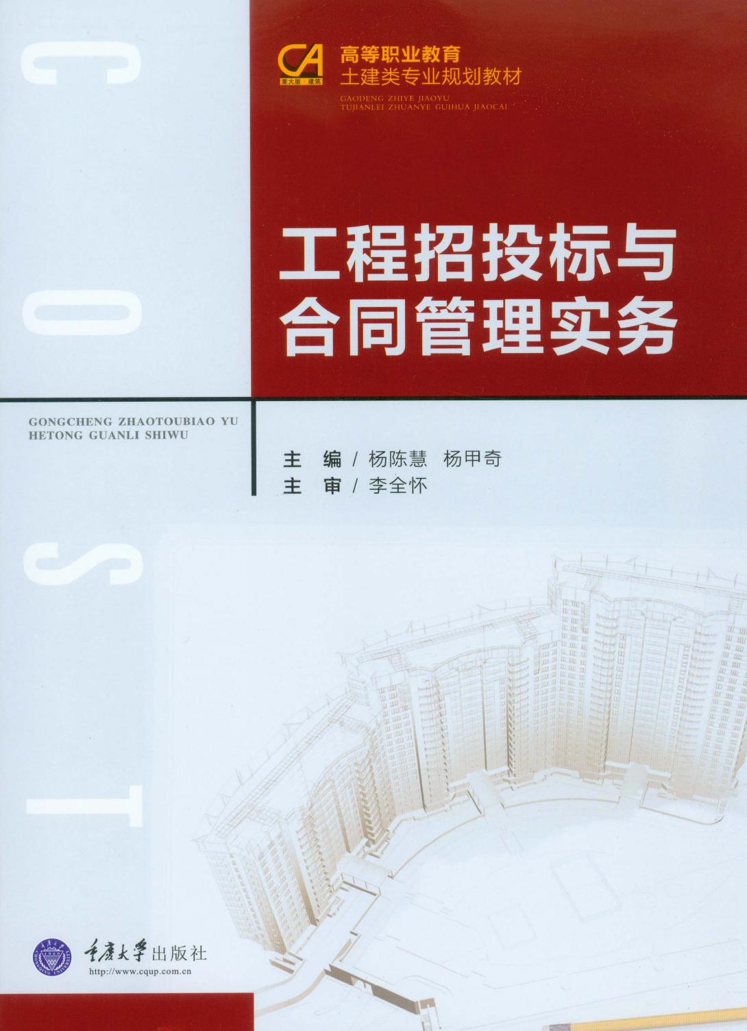 工程招投标与合同管理