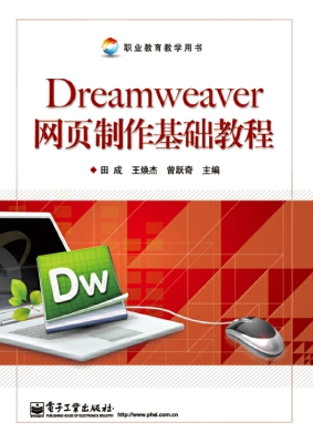 Dreamweaver网页制作