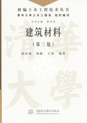 建筑材料