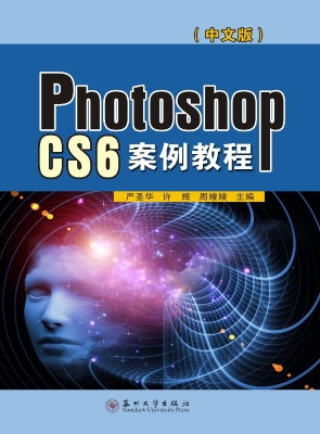 Photoshop CS6案例教