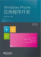 Windows Phone应用程