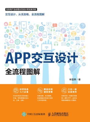 APP交互设计全流程图