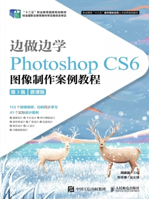 边做边学——Photosho