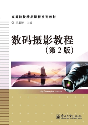 数码摄影教程