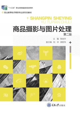 商品摄影与图片处理
