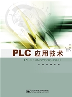 PLC应用技术